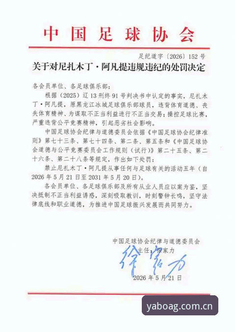 亚博娱乐平台活动 足协禁足令与娱乐平台活动对比:从17人终身禁赛看行业变革